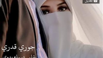 رواية جوري وشاهين (كامله جميع الفصول) بقلم بسملة بدوي