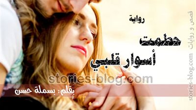 رواية اسد وورد اليمن كاملة جميع الفصول بقلم بسمله حسن