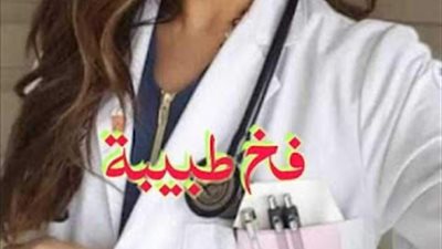رواية فخ طبيبة (كامله) بقلم سيد داوود المطعني