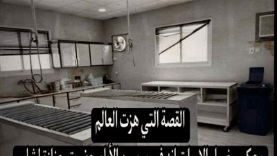 القصة التي هزت العالم 