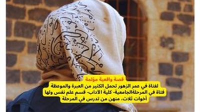 قصة واقعية مؤلمة  لفتاة في عمر الزهور تحمل الكثير من العبرة والموعظة 