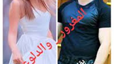 رواية المغرور والدلوعة كاملة بقلم ميرو محمد